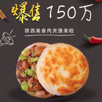 正宗肉夾饃加盟2人即可開店，10m2堂食+外賣雙向營收