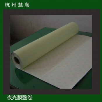 夜光膜，發光膜，制作夜光消防標識用膜