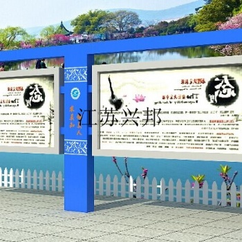 山東興邦宣傳欄生產(chǎn)廠家
