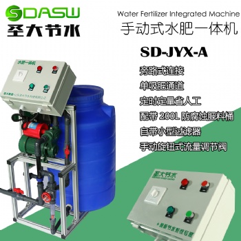 圣大節(jié)水智能水肥一體化施肥系統(tǒng)簡(jiǎn)易型施肥機(jī)SD-JYX-A