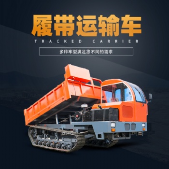 現貨供應履帶運輸車 山區多功能四不像履帶運輸車