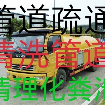 黃陂區(qū)化糞池清理污水池清洗化糞池清理污水池清淤