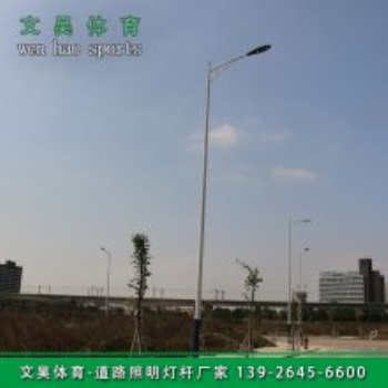 梧州新工廠8-12米鍍鋅路燈桿廠家包郵 長洲區(qū)廠區(qū)照明路燈桿標準參數(shù)