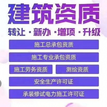 平谷勞務分包資質代辦