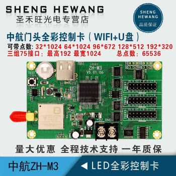 中航ZH-M3門頭全彩LED顯示條屏控制卡支持安卓蘋果手機(jī)WIFI+U盤