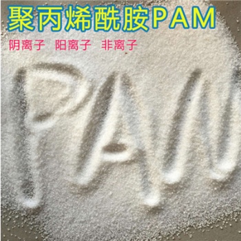 嗦凝劑聚丙烯酰胺_PAM宏瑞凈水_免費郵寄樣品