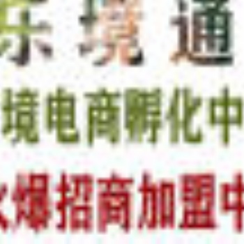 樂境通跨境電商無貨源培訓，單店月入2萬，DEM貼牌