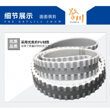 廠家定制白色聚氨酯同步帶底部開(kāi)槽PU傳動(dòng)帶包裝機(jī)貼標(biāo)機(jī)工業(yè)皮帶