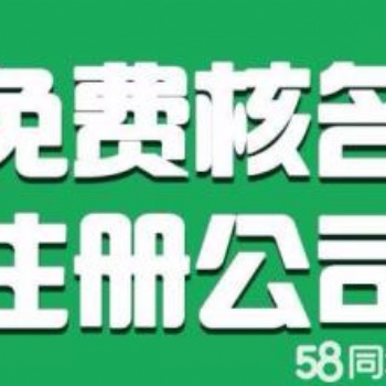 解放碑公司注冊，代辦個人獨資企業公