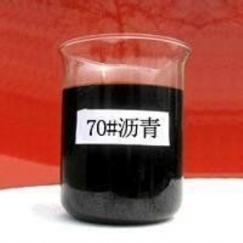 70A瀝青，90A瀝青，改性瀝青，瀝青乳化劑，茂石化廣石化，高富，東油，和源，便宜瀝青，優質瀝青，價
