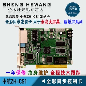 中航全彩控制卡ZH-CS1同步發(fā)送卡 全彩led顯示屏控制系統(tǒng)屏幕主板