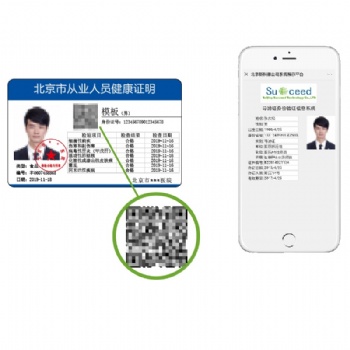 斯科德健康證二維碼聯(lián)網(wǎng)驗證系統(tǒng)