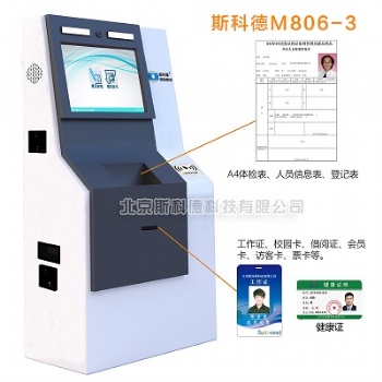 PVC卡式健康證自助登記打印一體機(jī)