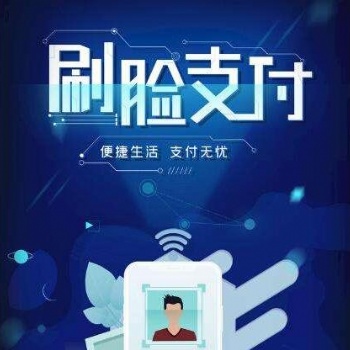 刷臉支付全國招商 坐標福建福州 官方服務商