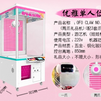 少女心單人二爪娃娃機(jī)
