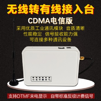 億維EV520電信版CDMA無線接入臺無線平臺固定無線終端手機(jī)卡轉(zhuǎn)有線平臺