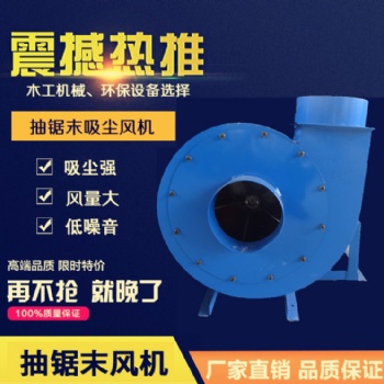 工業(yè)木工大功率抽鋸末刨花木屑花生殼稻殼風機