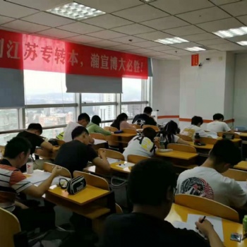 江蘇瀚宣博大專轉(zhuǎn)本伴高職生迎接輝煌人生