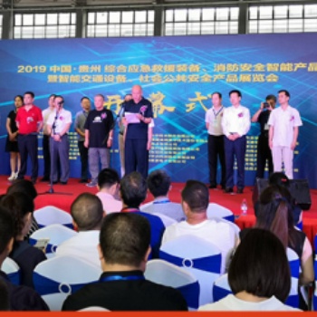 貴州貴陽國際消防設備技術交流展覽會