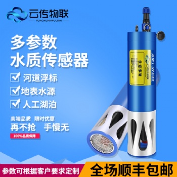河長制浮標多參數電導率水質在線監測系統