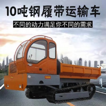 廠家履帶運輸車 沙子石子運輸車 小型履帶運輸車