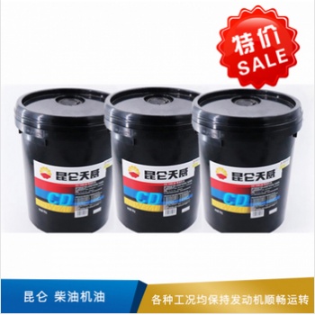 柴油機(jī)油 CD 15W-40 16kg/桶現(xiàn)貨直發(fā)支持開票