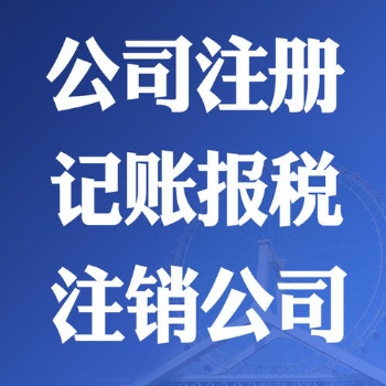 廣州市有限責任公司設立登記