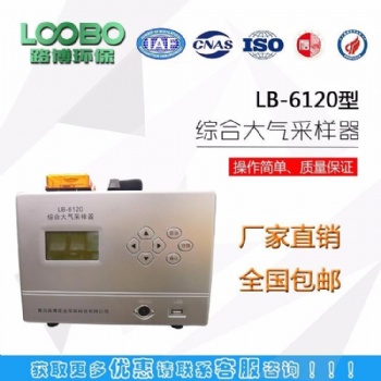 LB-6120（A）雙路綜合大氣采樣器（加熱轉(zhuǎn)子）