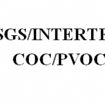 石籠網(wǎng)出口肯尼亞要做PVOC/COC認證，肯尼亞SGS認證