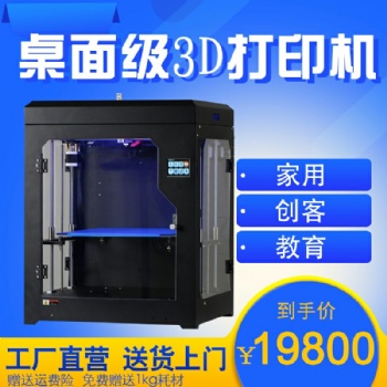 準(zhǔn)工業(yè)級大尺寸高速高精度3D打印機(jī)設(shè)備批發(fā)