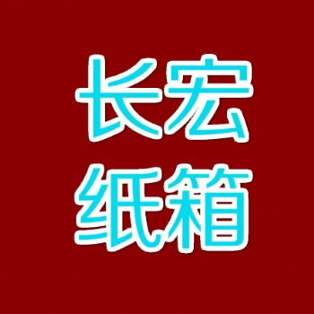 沈陽(yáng)廠家生產(chǎn)郵政紙箱電商打包紙箱產(chǎn)品包裝箱定制
