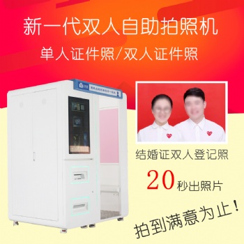 結婚登記拍照機 雙人自助拍照機 自助證照機