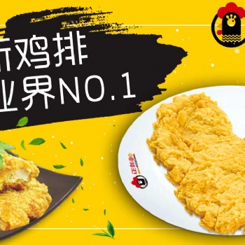 正新雞排官方下放加盟店鋪，利潤具體加盟條件都在這里