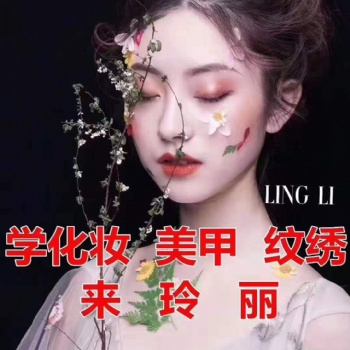 學化妝美甲美容紋繡美睫皮膚管理去哪里學好