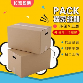 搬家紙箱全國(guó)急速發(fā)貨 工廠直營(yíng) 采購(gòu)平臺(tái)