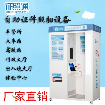 自動證件照設(shè)備 自助拍照機(jī)價格