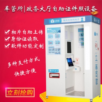 成都自助證件照機(jī)器 證照通自助照相機(jī)廠家