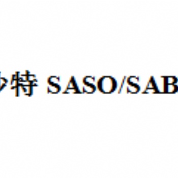 墻紙 紙杯出沙特是做SASO還是saber認證，紙杯saber認證費用和流程