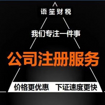 無地址注冊公司，快速下證