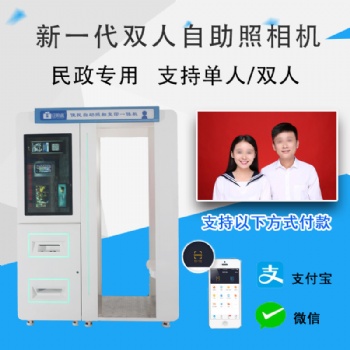 婚姻登記自助照相機(jī) 雙人自助證件照