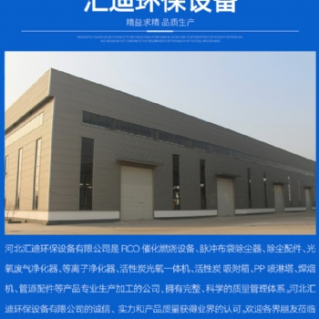 河北匯迪環保設備 廢氣凈化設備 除塵設備廠家直供