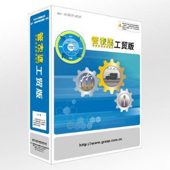 天津和平 管家婆工貿ERP 企業管理軟件 生產管理系統