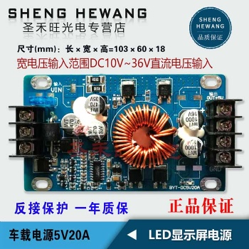車載LED顯示屏電源5V20A 10-36V走字廣告車用屏開關(guān)