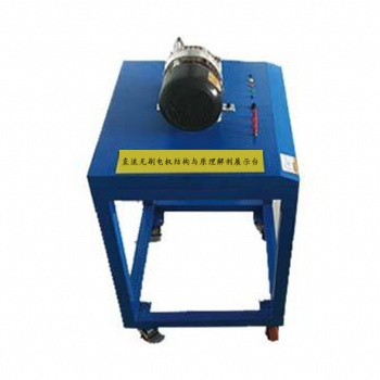 新能源汽車教學(xué)設(shè)備-直流無(wú)刷電機(jī)結(jié)構(gòu)與原理解剖展示臺(tái)