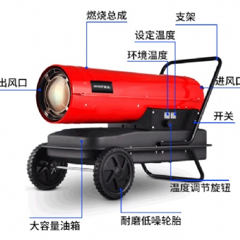 燃油暖風(fēng)機(jī)畜牧養(yǎng)殖冬季取暖器燃油暖風(fēng)機(jī)