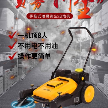 結力JL920S手推噴霧掃地機 用于車間倉庫粉塵垃圾清理
