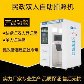 證照通單雙人自助證照機(jī) 民政雙人照相機(jī)器
