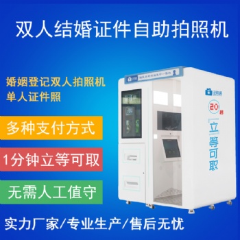全國結(jié)婚證拍照機(jī) 民政局智能拍照機(jī) 自助照相機(jī)