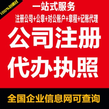 九江市濂溪區免費注冊公司