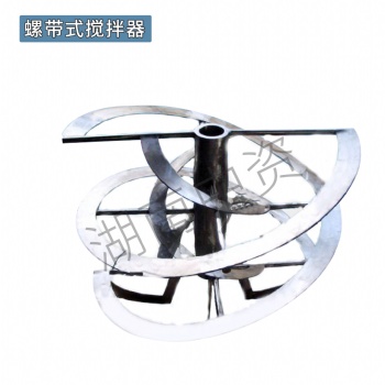 螺帶式攪拌器 高速不銹鋼螺帶螺桿攪拌器 化工設備配件